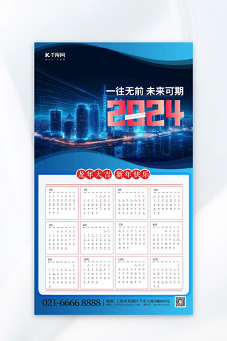 企业日历海报模板_大气企业商务风新年挂历元素蓝色渐变AIGC海报