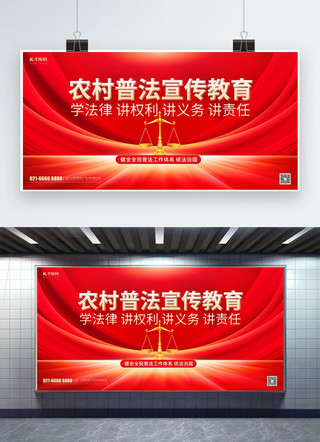 普法宣传海报模板_普法宣传教育丝绸天秤红色简约展板