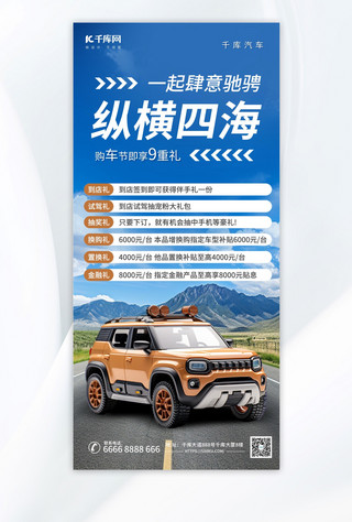 车活动海报模板_汽车销售活动促销蓝色AIGC海报