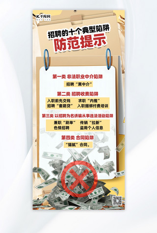 秋招防诈档案袋棕色创意手机海报