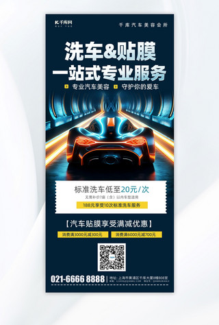 汽车保养汽车维修海报模板_汽车美容洗车贴膜蓝色简约手机海报