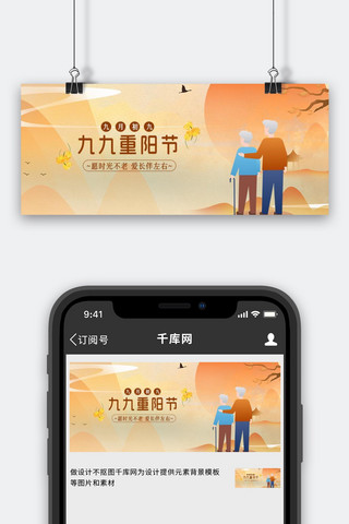 九九老人海报模板_九九重阳节老人和花桔黄色简约公众号首图
