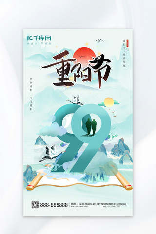 手绘温馨插画海报模板_重阳节仙鹤、山水画渐变色简约海报