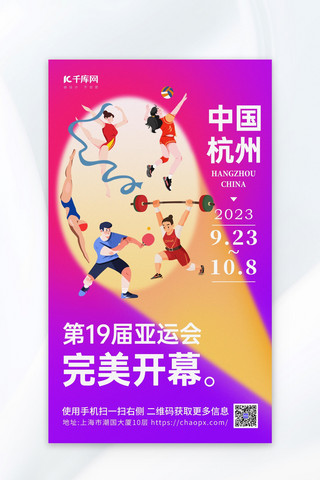 简约运动会海报模板_2022杭州亚运会运动员紫色简约海报