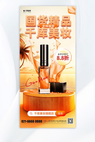 国货宣传彩妆化妆品金色简约时尚手机海报