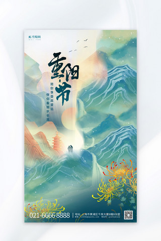 重阳节山绿色中式插画风海报