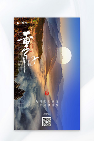 九月初九海报模板_重阳节山川蓝色简约大气海报