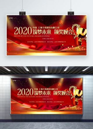 红舞台背景海报模板_年会展板红金大气质感筑梦未来颁奖晚会展板