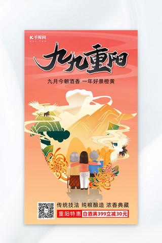 橘色中国风海报模板_重阳节白酒橘色中国风海报