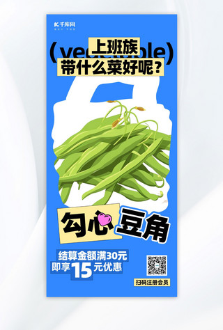 豆角炒土豆海报模板_谐音梗趣味海报豆角蔬菜蓝色创意扁平手机海报