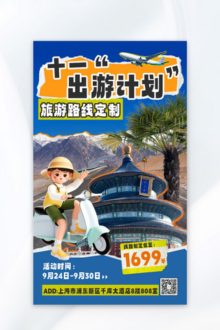 国庆节英文海报海报模板_国庆节旅行出游彩色撕纸拼贴促销海报