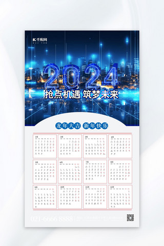 新年挂历海报模板_创新企业商务风新年挂历元素蓝色渐变AIGC海报