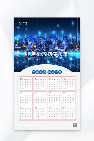 企业挂历海报模板_创新企业商务风新年挂历元素蓝色渐变AIGC海报