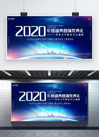 春节舞台背景图海报模板_蓝色大气2020年度盛典颁奖典礼展板