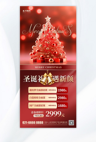 圣诞节圣诞树红色质感简约海报
