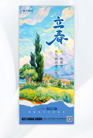 国潮山水插画海报模板_蓝色立春插画蓝色渐变手机海报