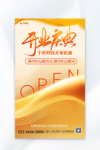新店开业促销海报海报模板_开业庆典丝绸质感金色商务海报