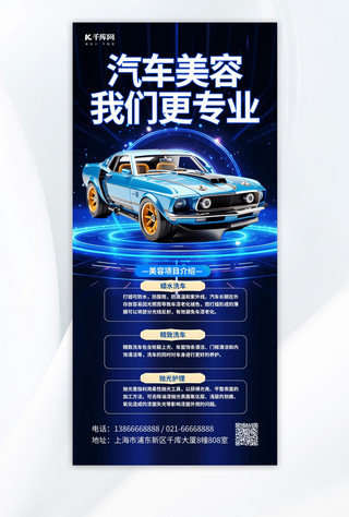 汽车美容维修海报模板_创新汽车美容保养元素蓝色渐变手机海报
