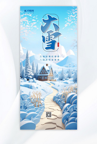 节气大雪插画海报模板_简约大雪插画蓝色渐变手机海报