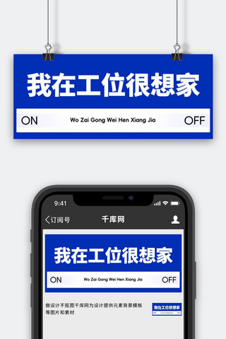 白领上班族人物海报模板_我在工位很想家路牌彩色扁平公众号首图