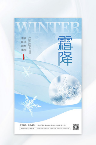 霜降雪花蓝色 白色渐变 大气海报