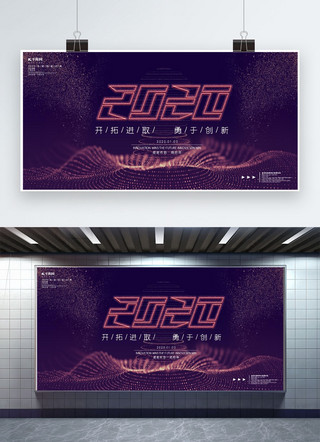 2020新年年会海报模板_2020跨年科技简约紫色展板