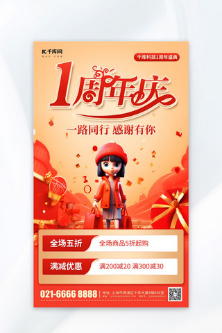 周年庆盛典促销海报模板_周年庆促销购物女孩红色C4D海报