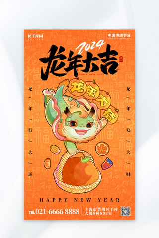 龙年创意广告海报模板_龙年大吉龙橙色创意手绘广告宣传海报