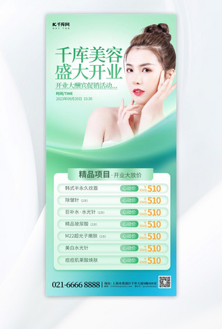 美女护肤美容海报模板_开业营销活动美容护肤美女绿色小清新手机海报