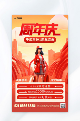 店庆购物海报模板_周年庆营销购物女孩红色简约海报