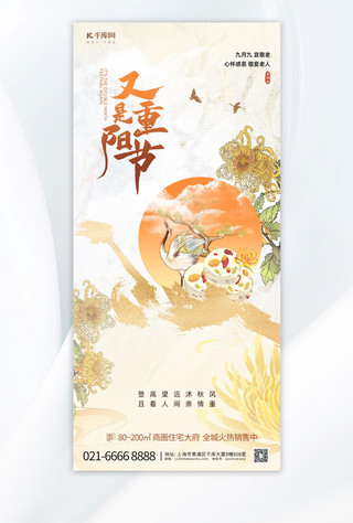 重阳节菊花黄色创意中国风手机海报