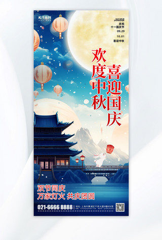 月亮玉兔海报模板_中秋节国庆节灯笼月亮蓝色中国风手机海报