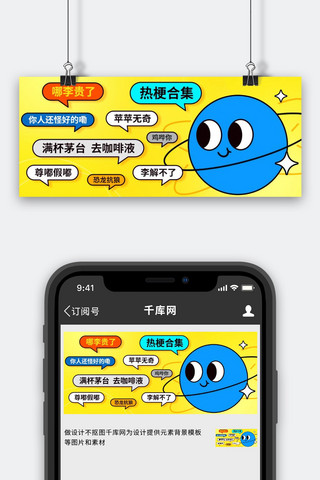 句子理解海报模板_热梗合集热搜彩色扁平公众号首图