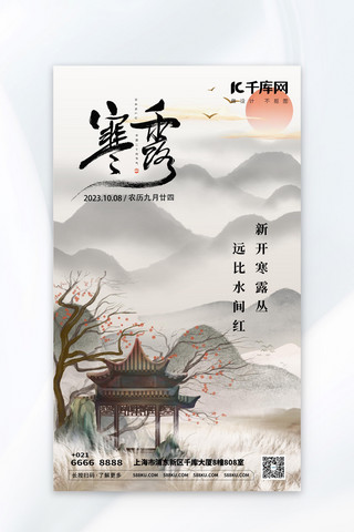 中国山水水墨画海报模板_寒露山水黑中国风海报
