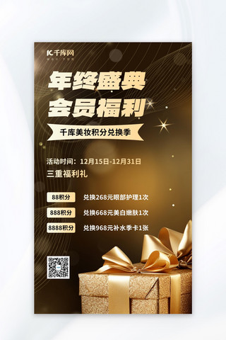 24在线充值海报模板_会员福利礼盒黑金色简约渐变广告促销海报