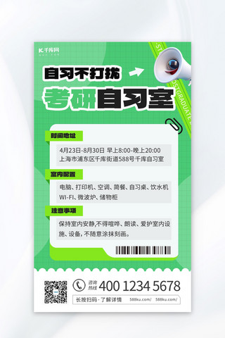 3d喇叭海报模板_考研自习室喇叭绿色3d海报