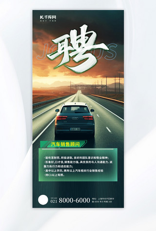 绿色渐变科技感海报模板_大气汽车招聘元素绿色渐变手机海报