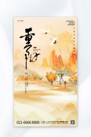 重阳节山水橙色中式插画海报