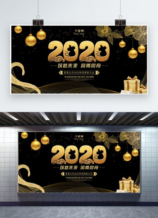 黑金2020年度表彰大会展板