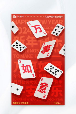 亲爱喜乐海报模板_万事如意扑克牌红色卡通海报