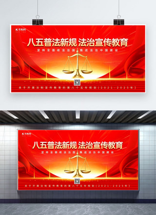 党政宣传教育海报模板_普法宣传法治教育红色党政展板