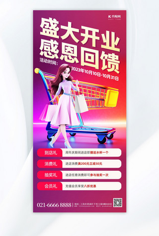 超市简约海报海报模板_开业促销活动购物车渐变简约手机海报