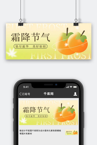 霜降海报模板_霜降节气黄色渐变公众号首图
