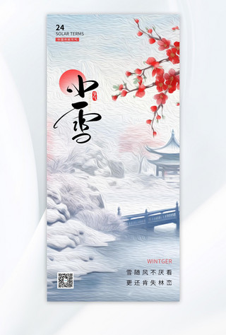 小雪树枝蓝色油画风海报