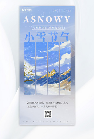 小雪气节小雪白色渐变手机海报