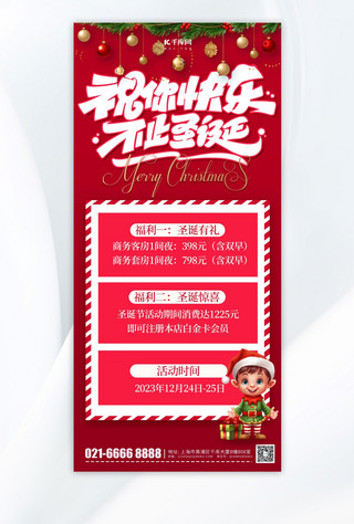 圣诞节促销圣诞装饰红色简约海报