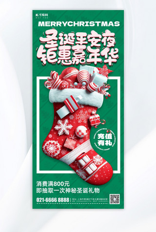 圣诞活动促销海报海报模板_圣诞嘉年华圣诞袜礼物绿色简约海报