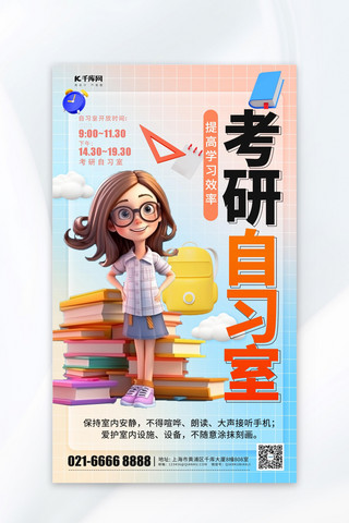 主管开放日海报模板_考研自习室学生书籍渐变简约海报