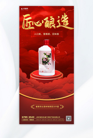 红色中国风纹理海报模板_白酒纹理红色大气 红金海报