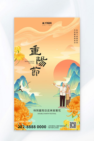 重阳节重阳海报模板_重阳节重阳蓝色中国风广告宣传海报